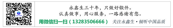 鍛造廠的聯系方式