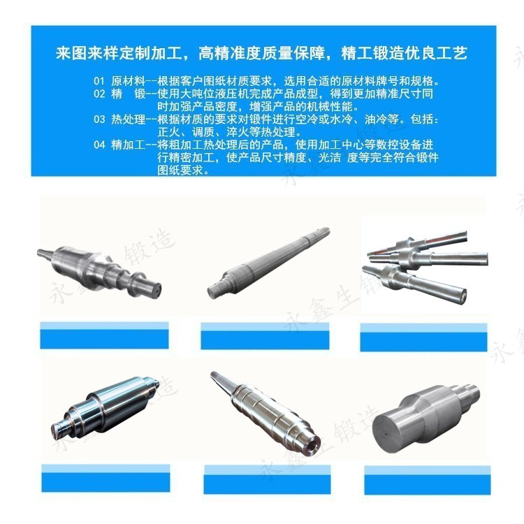 軸類鍛件