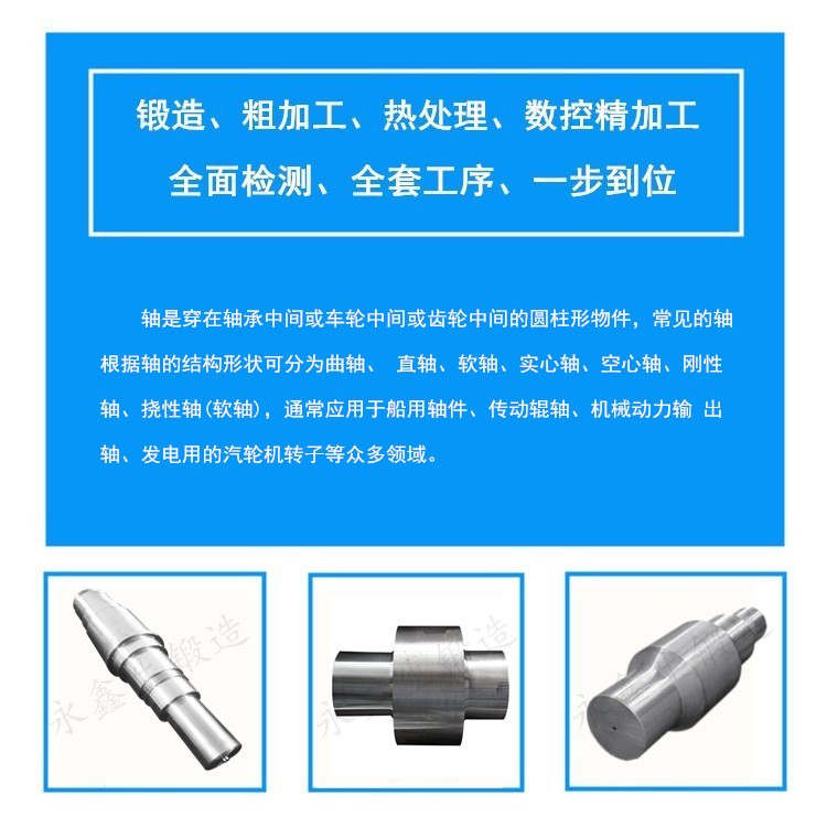 軸類鍛件