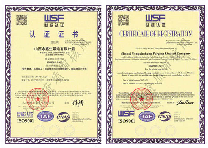 山西永鑫生鍛造有限公司鍛件生產iso9001:2015標準&#13;&#10;&#13;&#10;